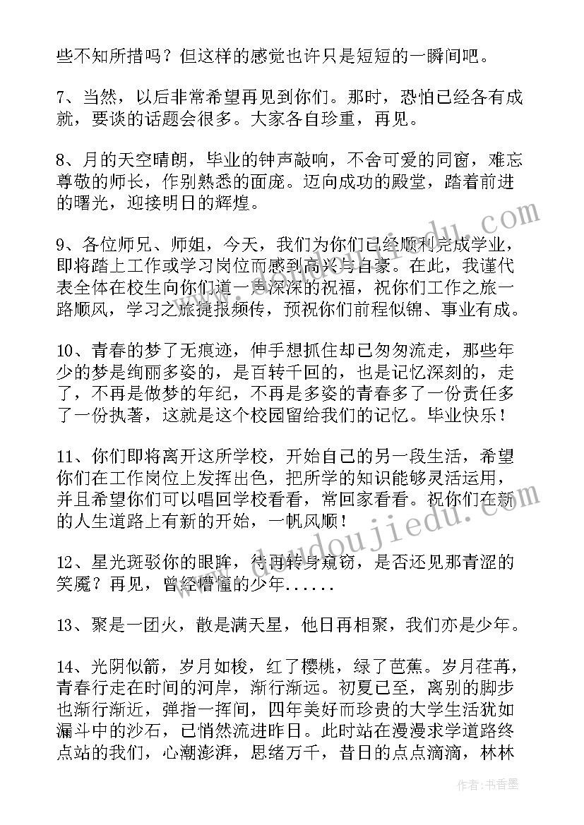 最新送学长学姐毕业的祝福语(通用5篇)