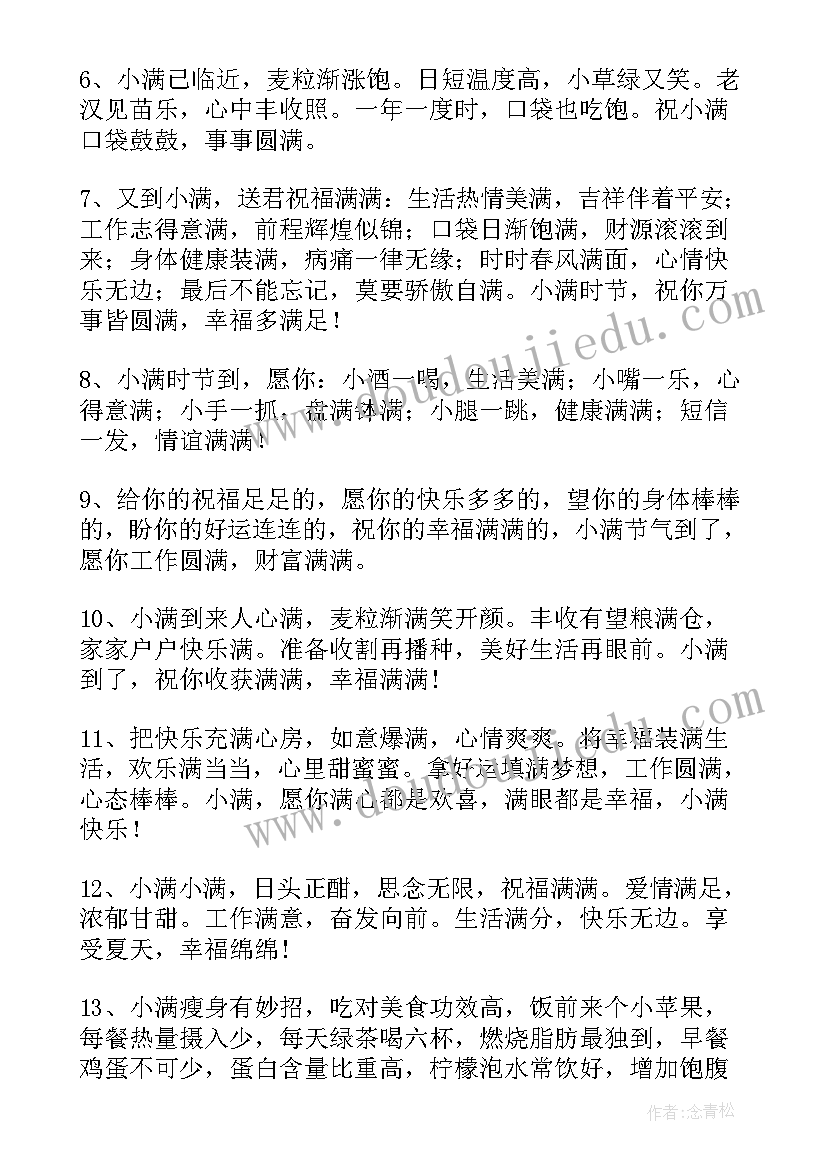 小满节气文案祝福语(通用5篇)