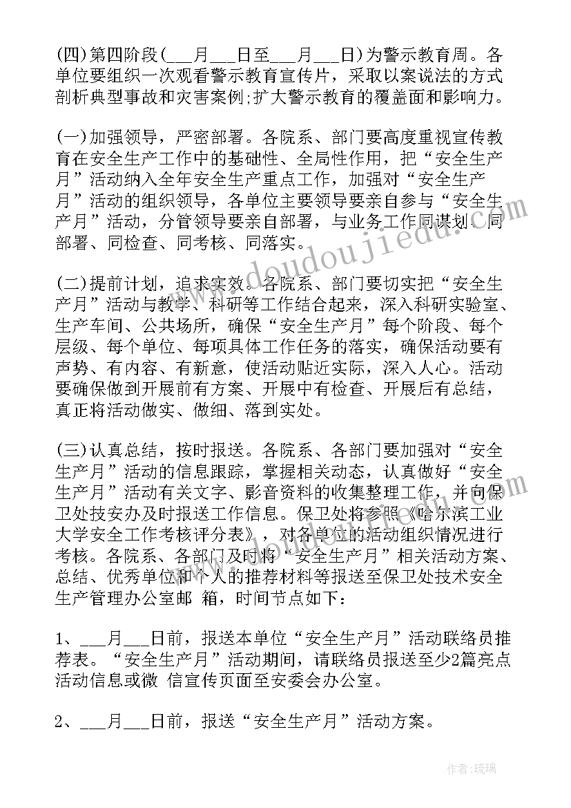 2023年全国防灾减灾重点 全国防灾减灾方案(模板7篇)