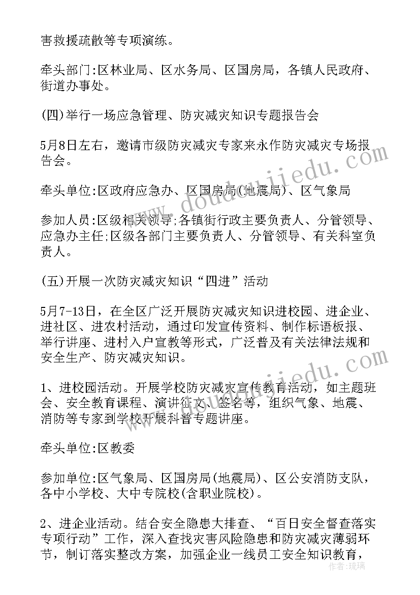 2023年全国防灾减灾重点 全国防灾减灾方案(模板7篇)