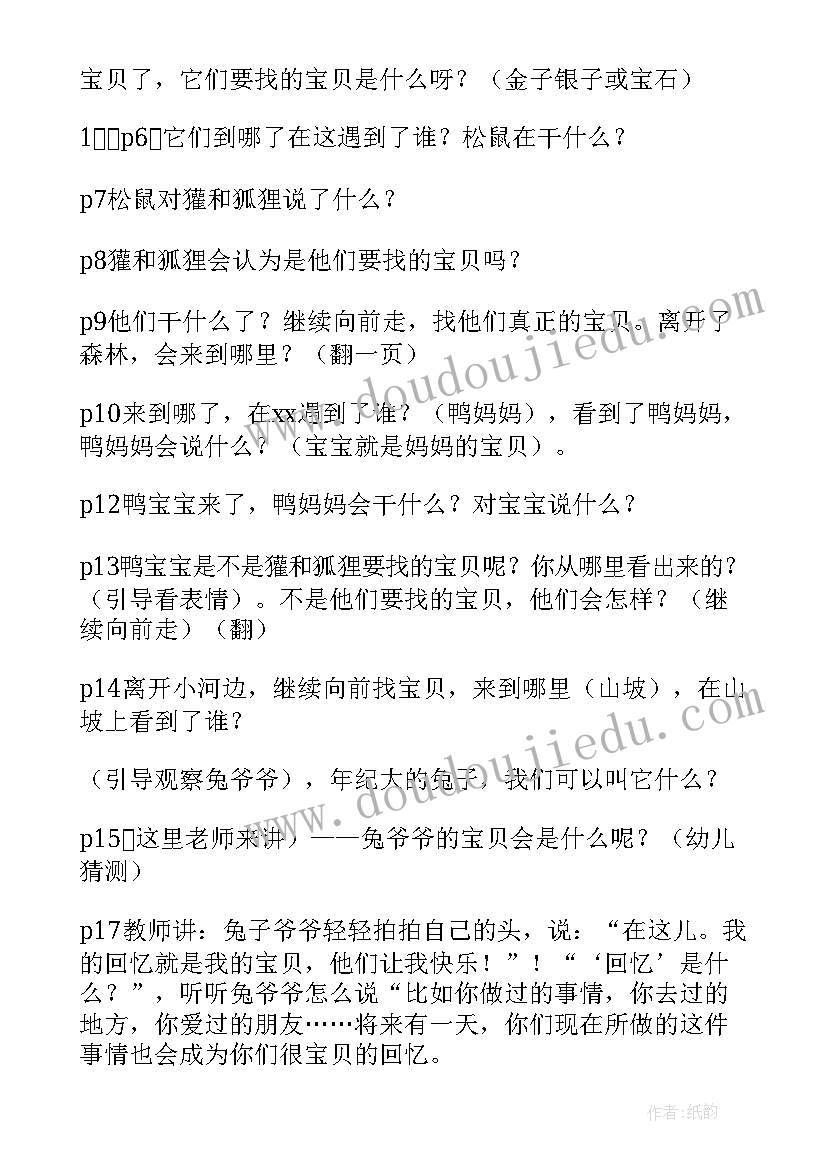 2023年大班语言彩虹色的花教案(精选10篇)