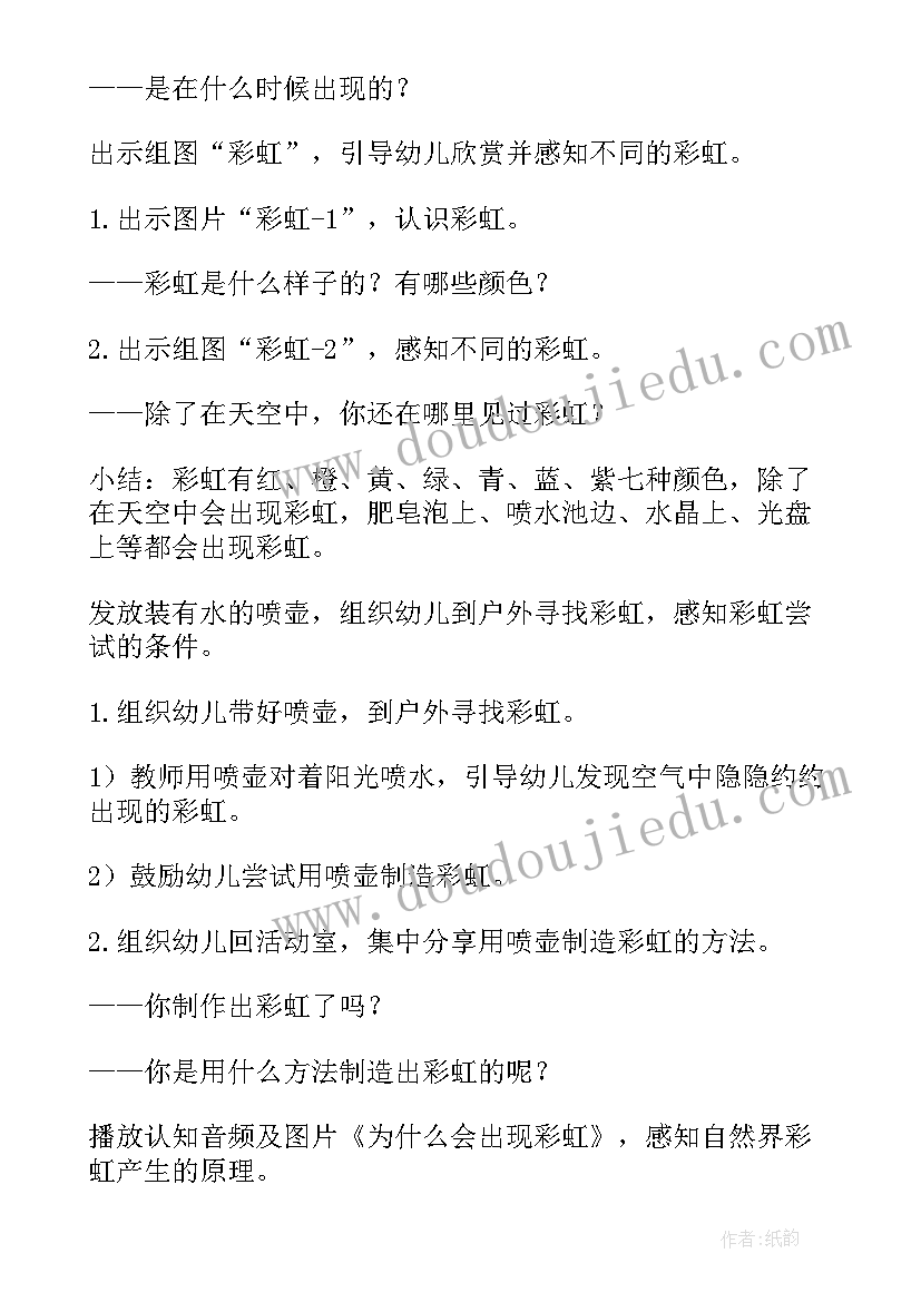 2023年大班语言彩虹色的花教案(精选10篇)