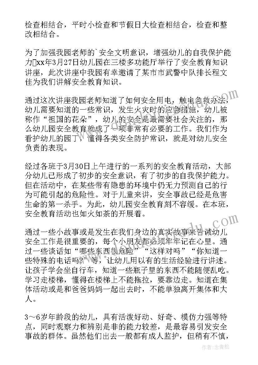 2023年幼儿园消防安全工作总结(实用9篇)