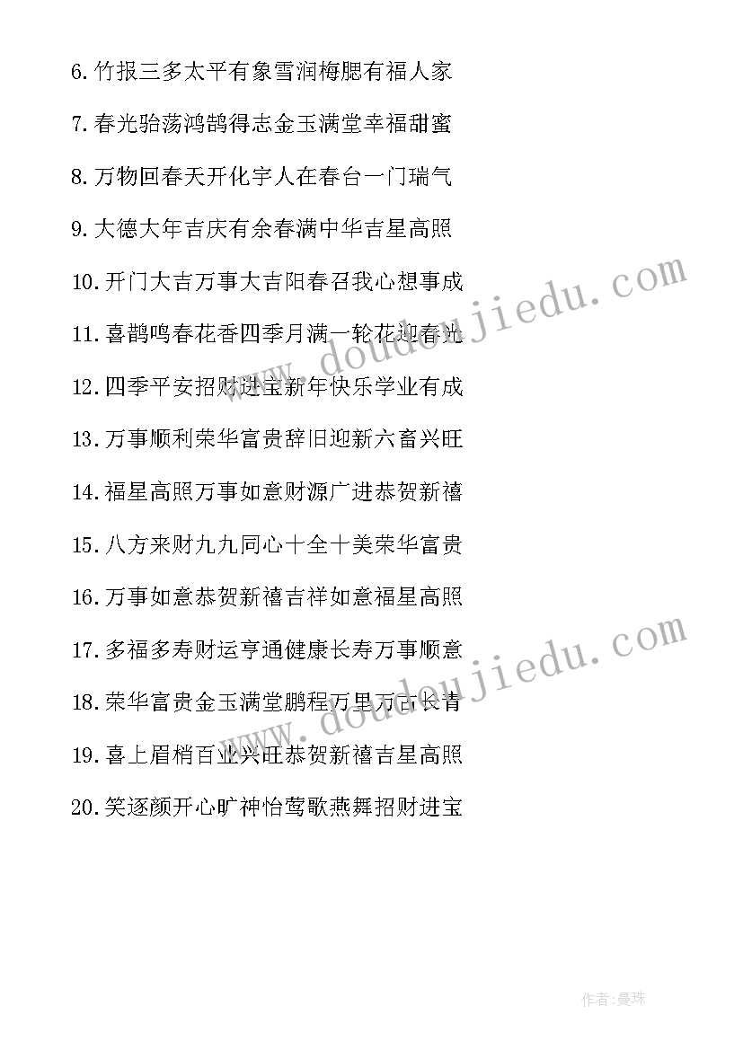 2023年虎年春节祝福成语四字 虎年春节祝福语四字成子(优质5篇)