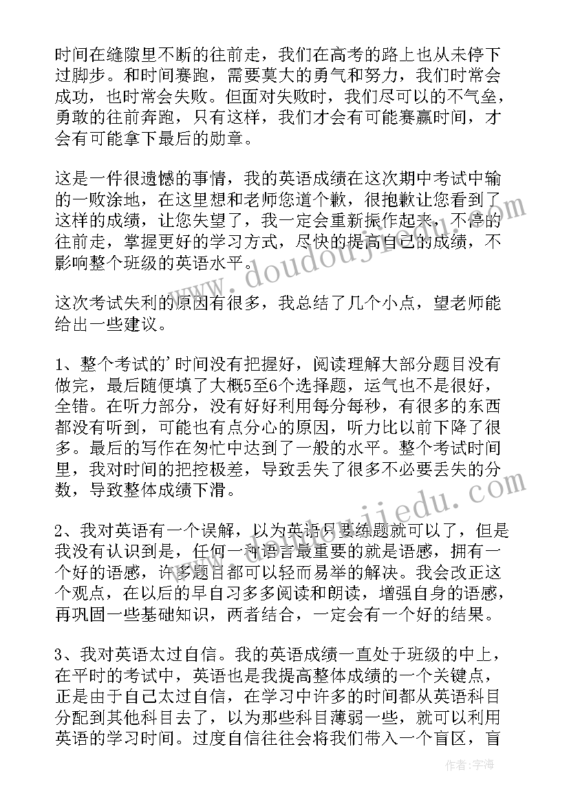 检讨书成绩退步 成绩退步检讨书(实用7篇)