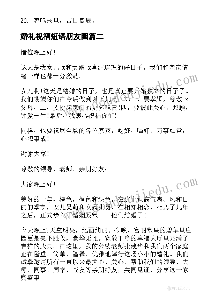 2023年婚礼祝福短语朋友圈 婚礼祝福致辞朋友圈(优秀5篇)