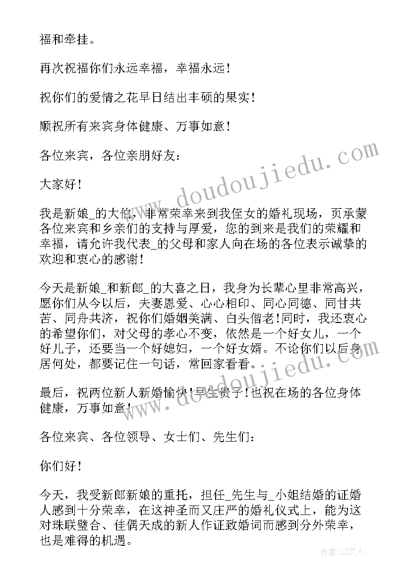 2023年婚礼祝福短语朋友圈 婚礼祝福致辞朋友圈(优秀5篇)