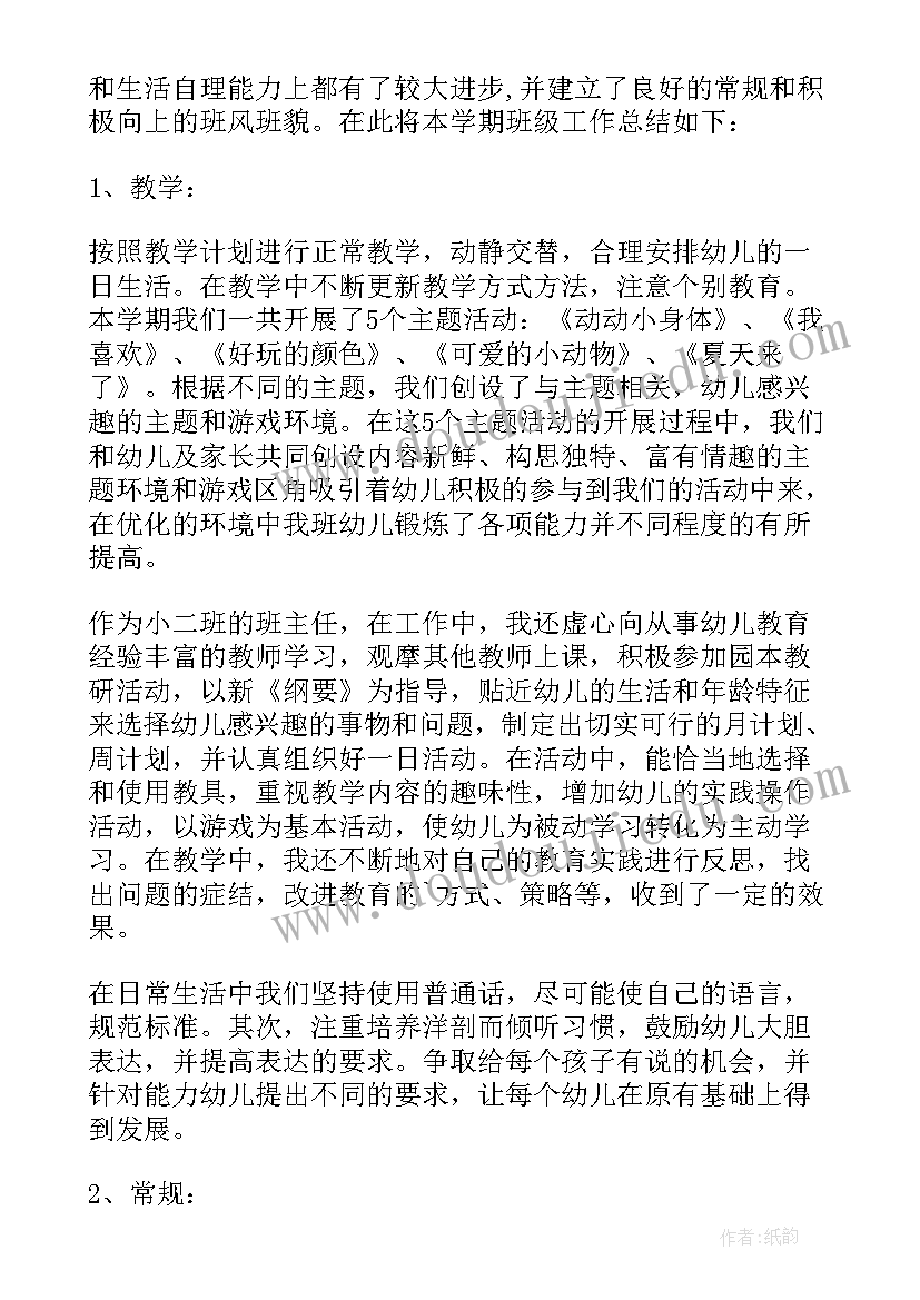 最新幼儿小班第二学期教学工作计划 幼儿园小班第二学期个人工作总结(大全10篇)