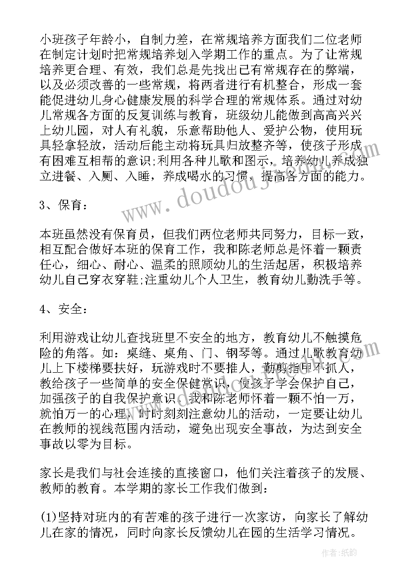 最新幼儿小班第二学期教学工作计划 幼儿园小班第二学期个人工作总结(大全10篇)