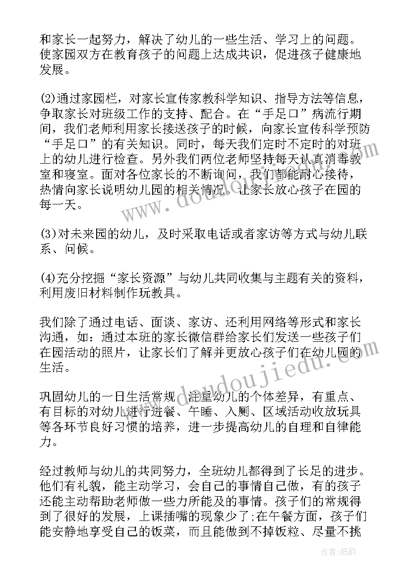 最新幼儿小班第二学期教学工作计划 幼儿园小班第二学期个人工作总结(大全10篇)