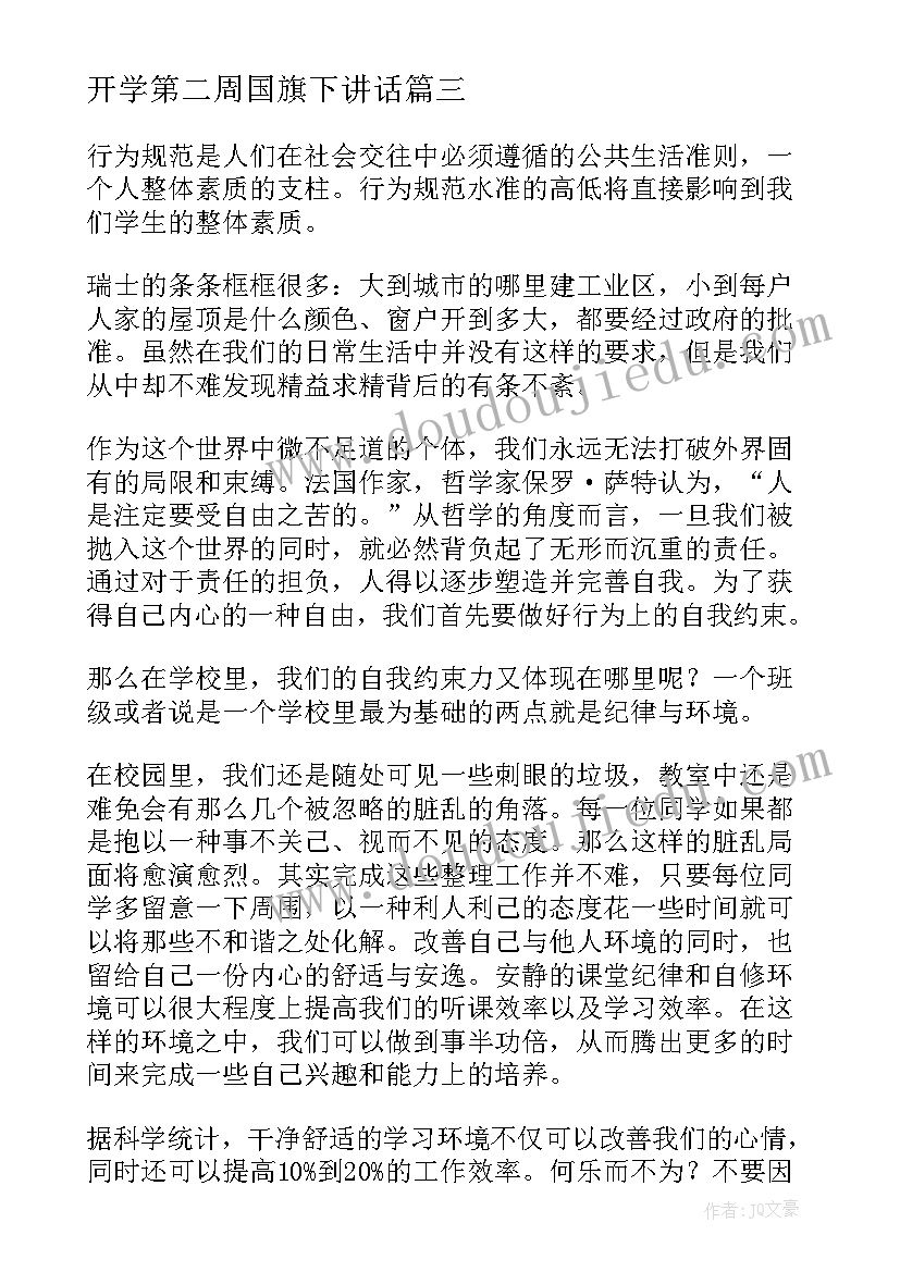 2023年开学第二周国旗下讲话(实用8篇)