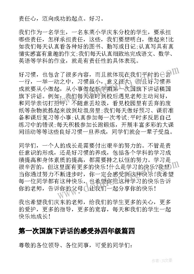 2023年第一次国旗下讲话的感受孙四年级 第一次在国旗下讲话(优质5篇)