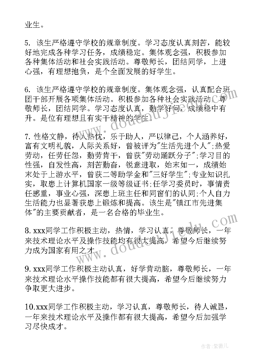 2023年大学生期末综合评定评语(优质5篇)