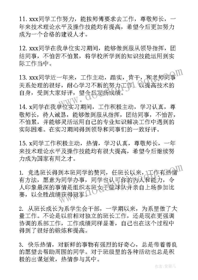 2023年大学生期末综合评定评语(优质5篇)