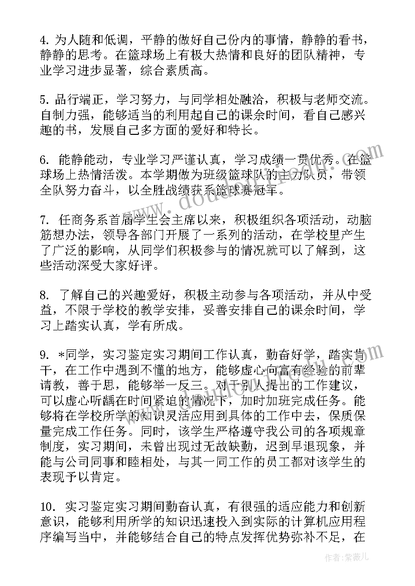 2023年大学生期末综合评定评语(优质5篇)