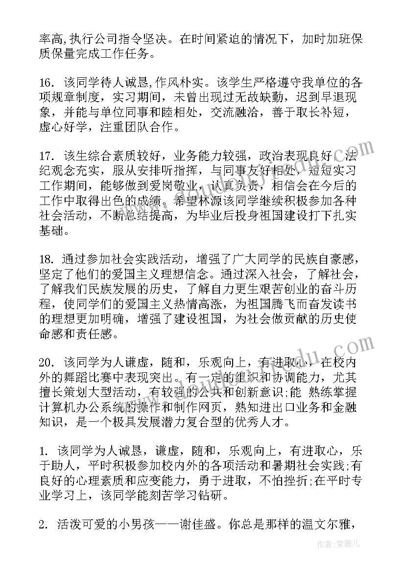 2023年大学生期末综合评定评语(优质5篇)