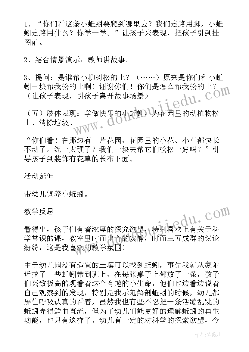 小班科学认识上下教案 认识柳树小班科学教案(模板10篇)