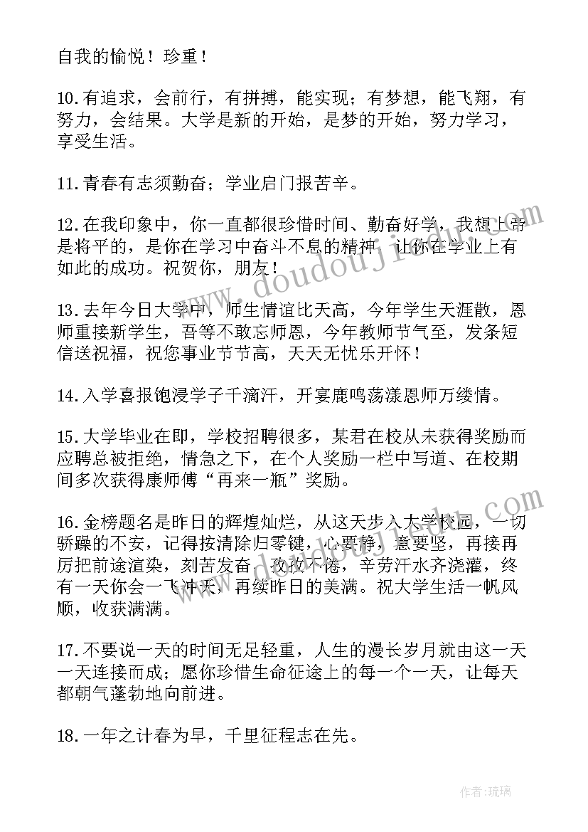 最新参加同学学子宴祝福语(通用5篇)