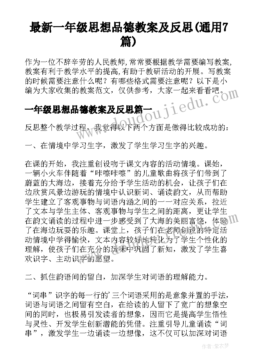 最新一年级思想品德教案及反思(通用7篇)