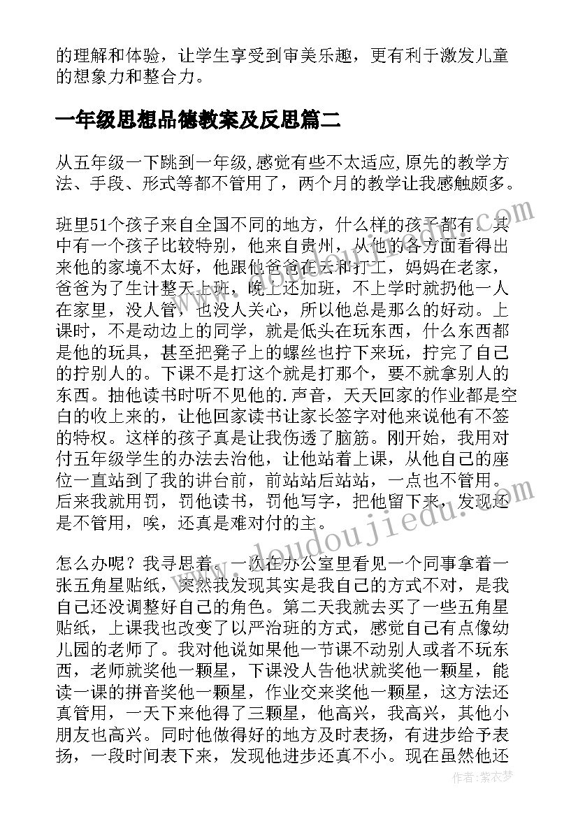 最新一年级思想品德教案及反思(通用7篇)