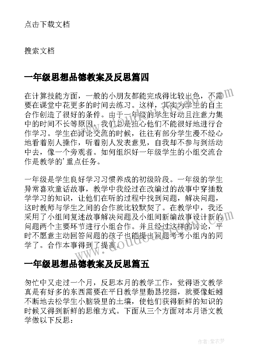 最新一年级思想品德教案及反思(通用7篇)