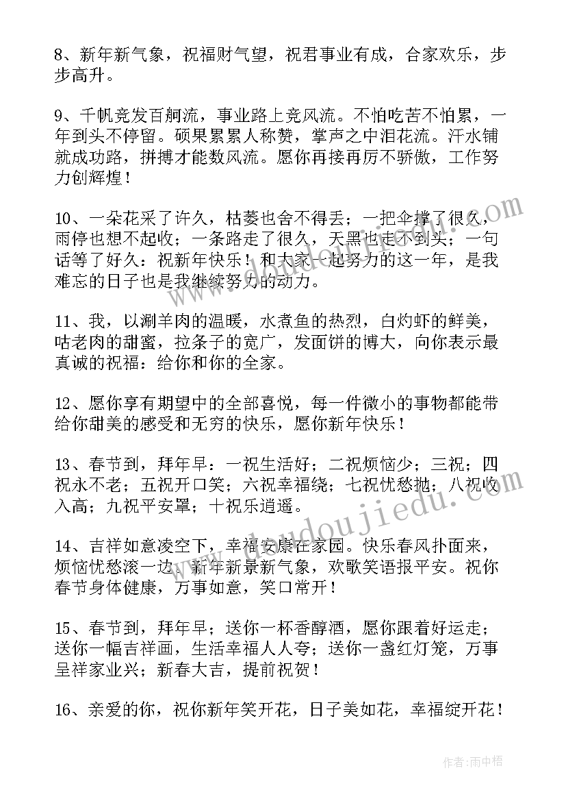 兔年祝福语的(通用8篇)