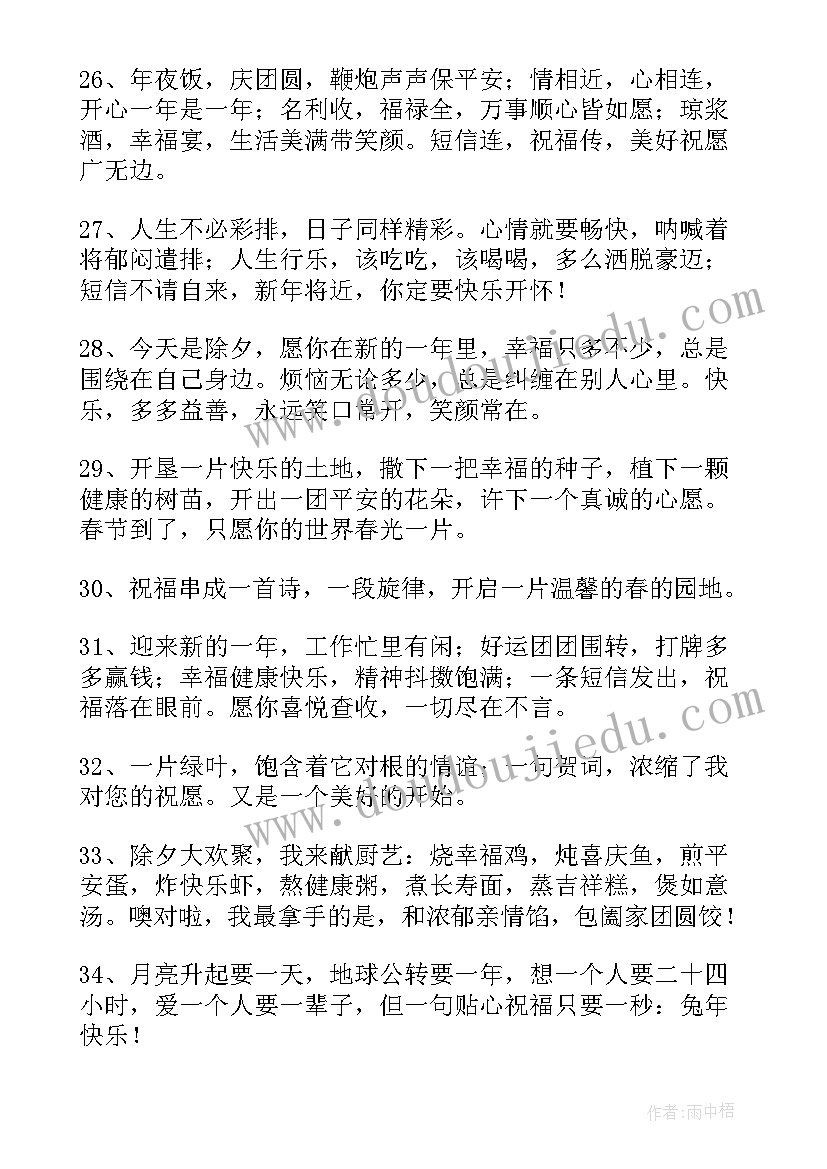 兔年祝福语的(通用8篇)