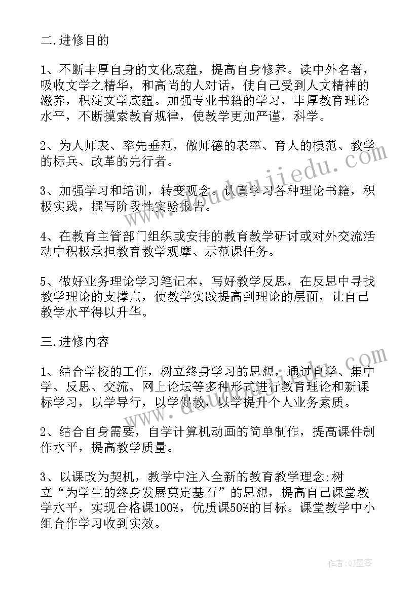 2023年教师集中培训个人小结 体育教师培训个人研修计划书(精选5篇)