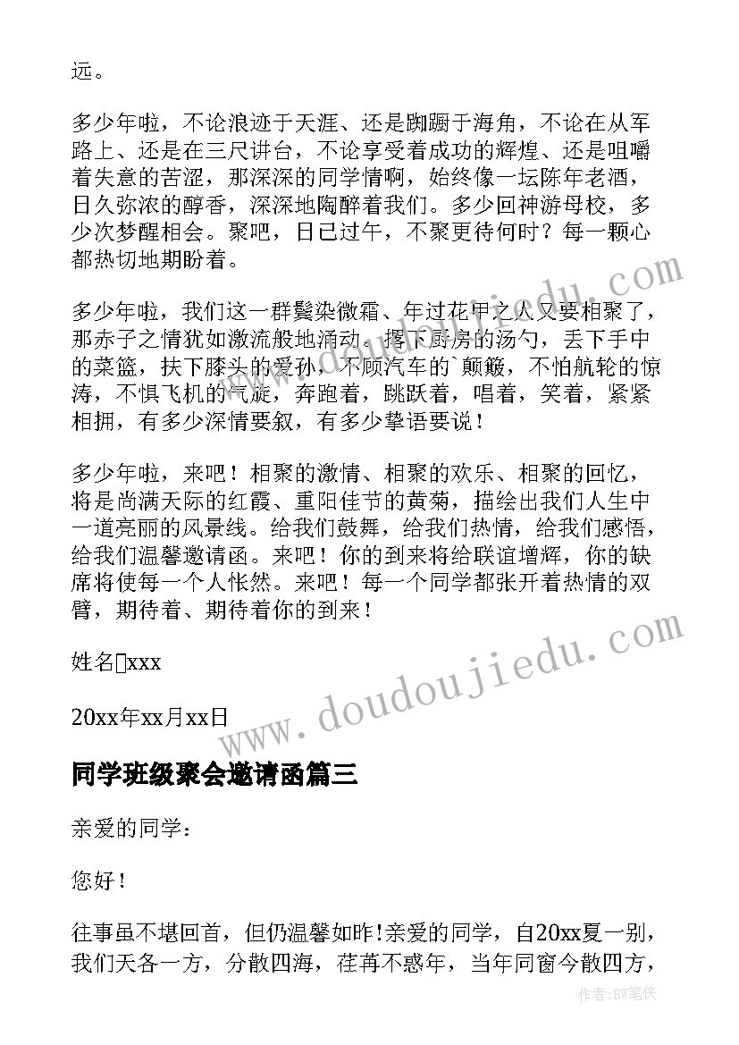 最新同学班级聚会邀请函(实用5篇)