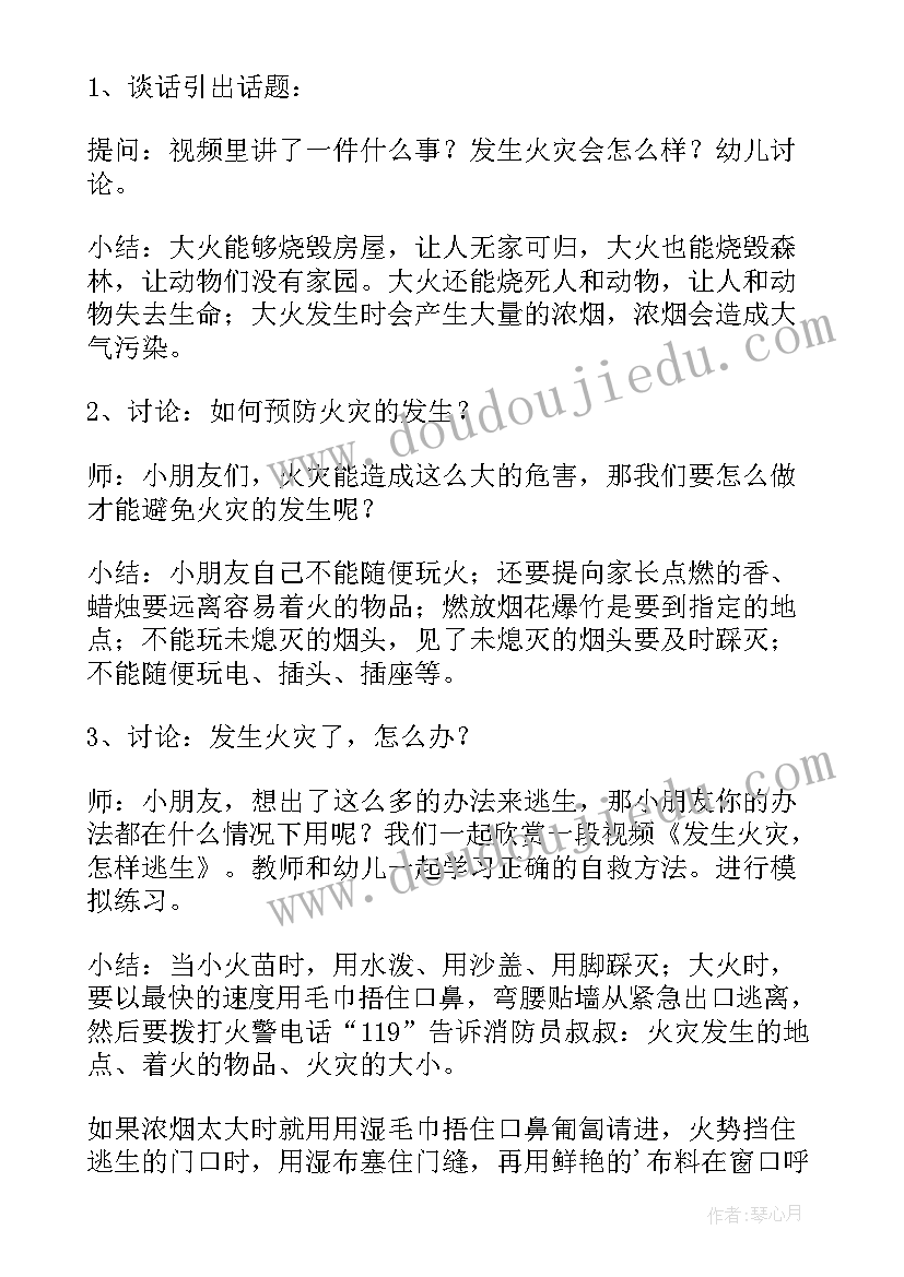 最新小班幼儿反邪教教案活动延伸 小班防火安全教育教案及反思(通用5篇)