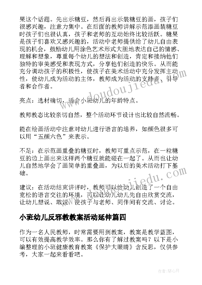 最新小班幼儿反邪教教案活动延伸 小班防火安全教育教案及反思(通用5篇)