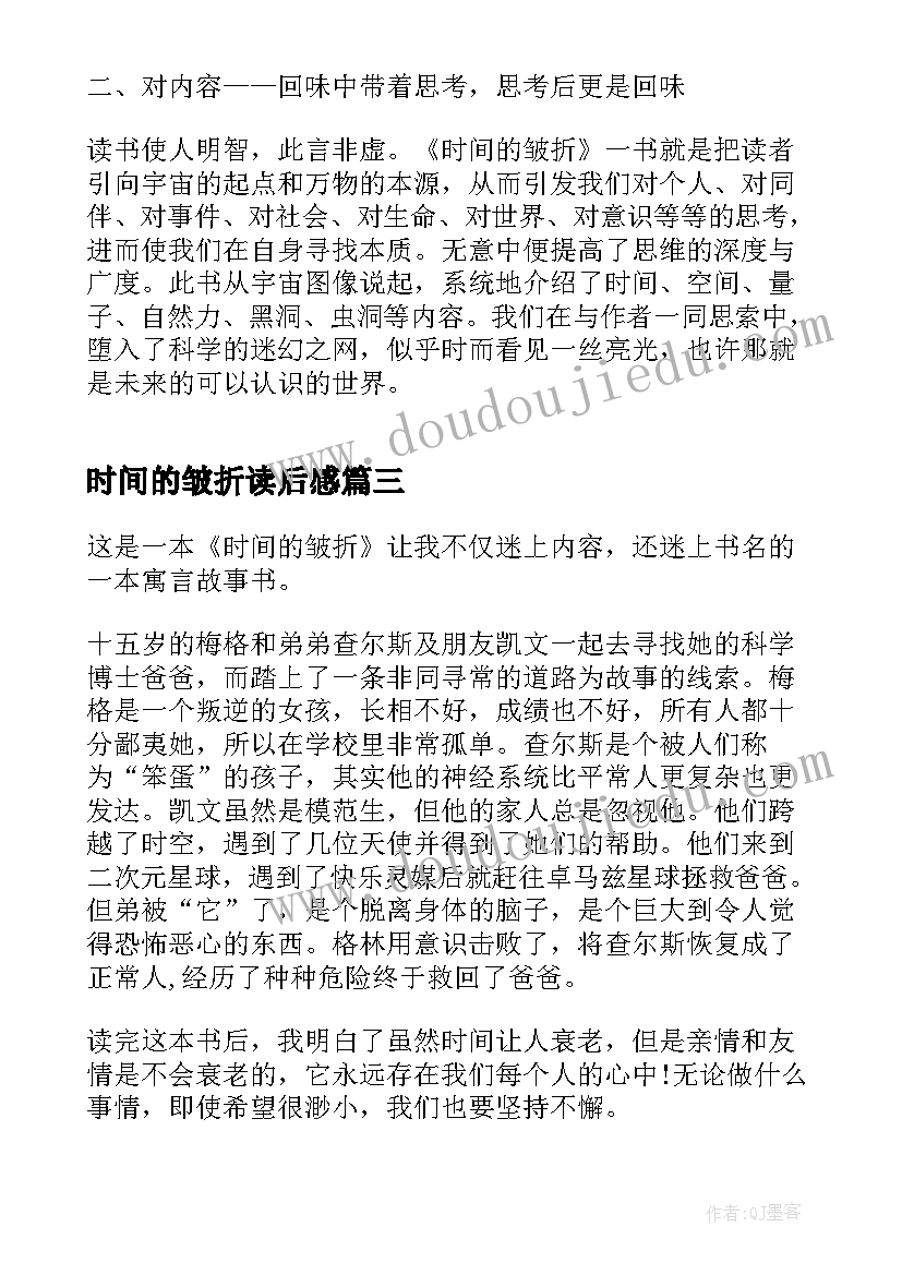 时间的皱折读后感(通用5篇)