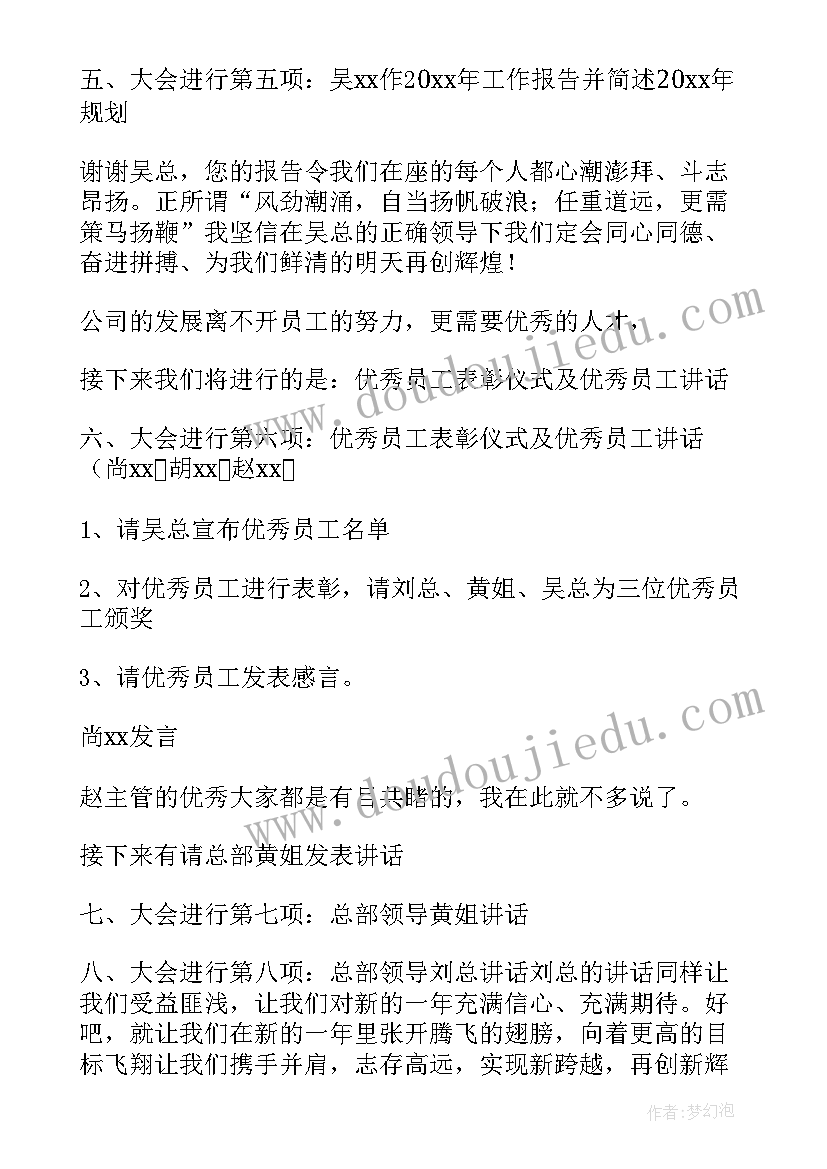 最新年终总结工作会议主持词 年终总结会议主持稿(汇总9篇)