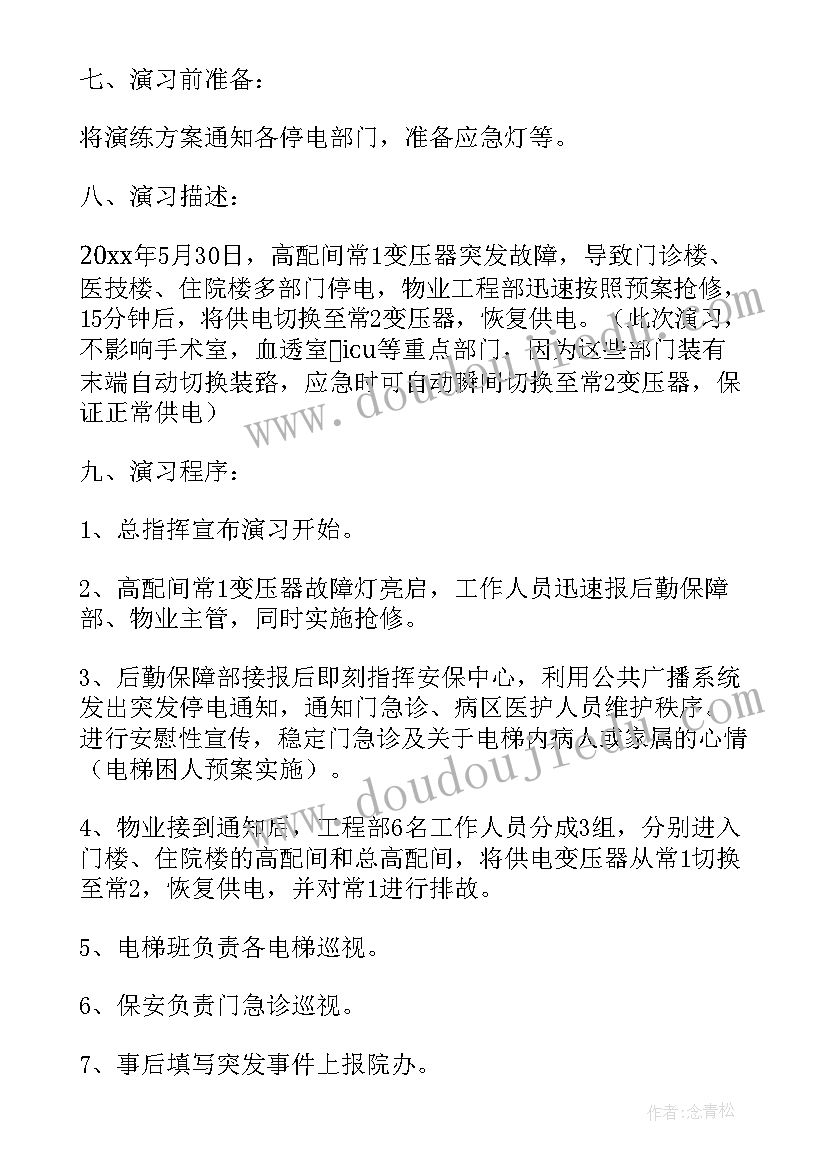 2023年医院停电应急处置预案(精选8篇)