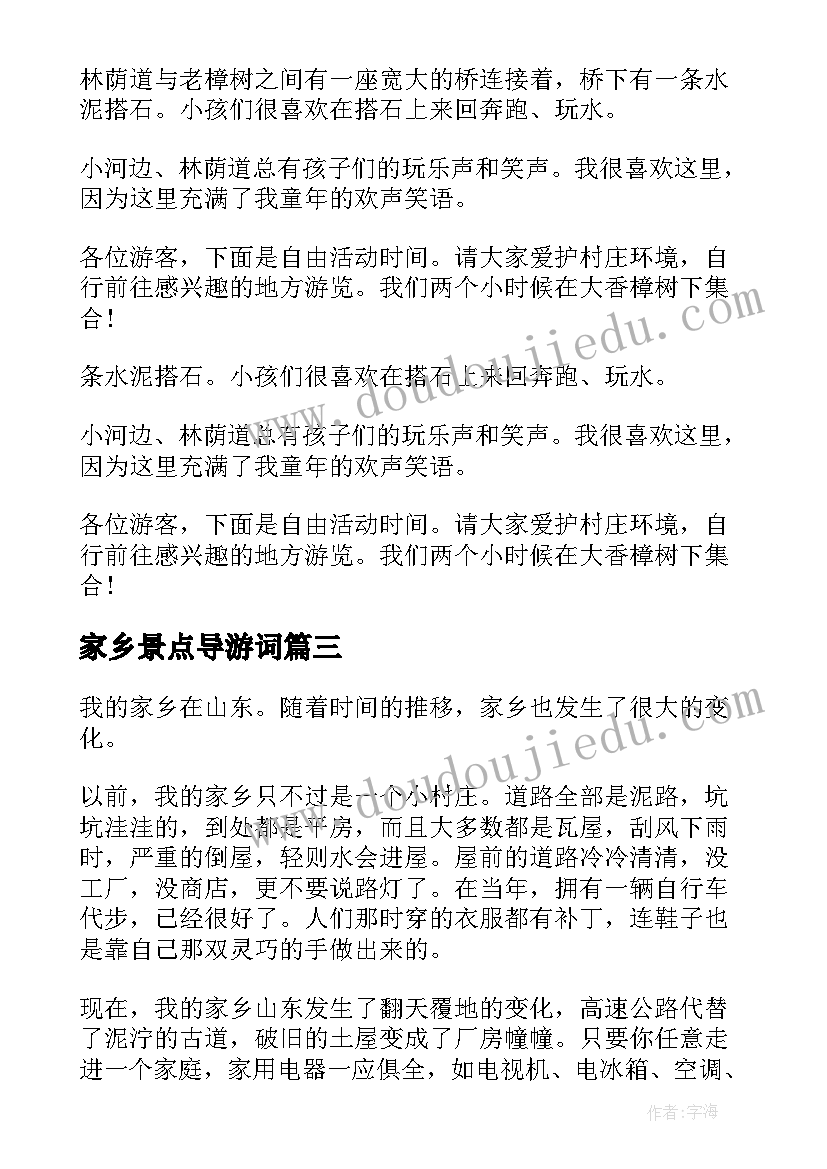 家乡景点导游词 我的家乡导游词(汇总6篇)