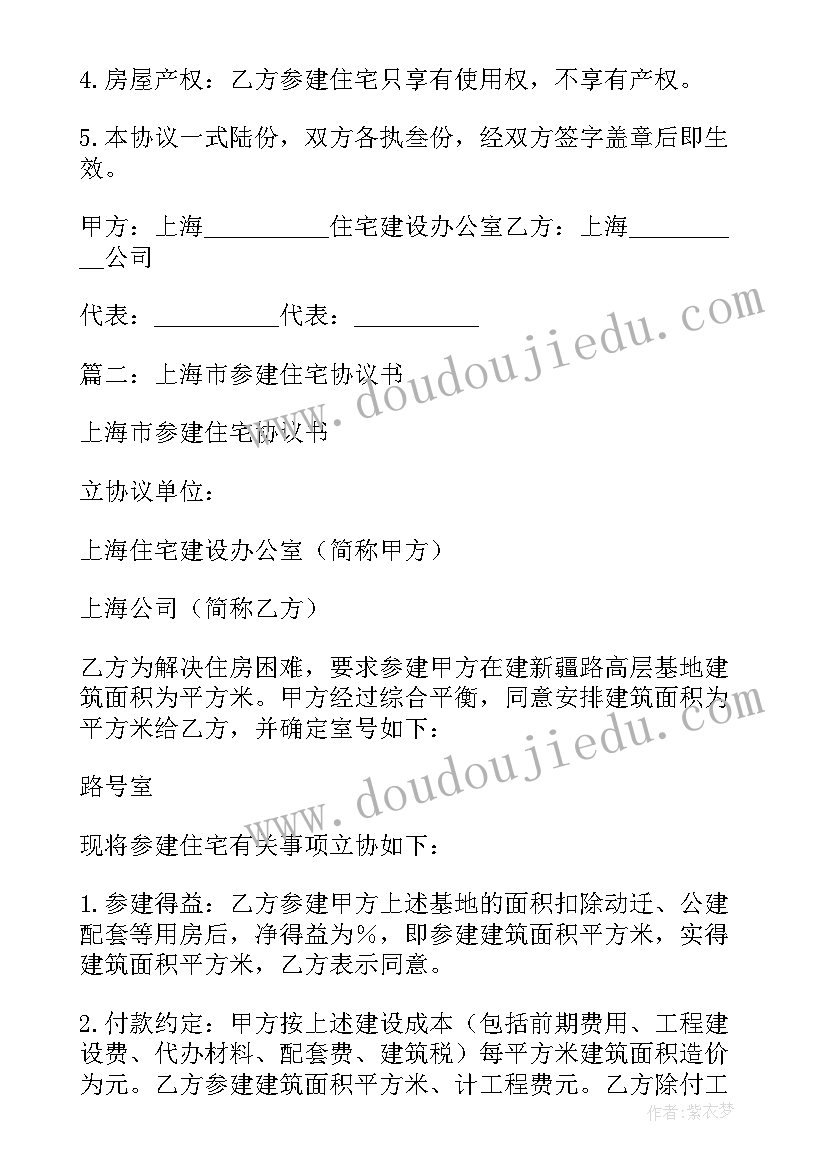 最新住宅参建合同 参建住宅合同(优秀5篇)