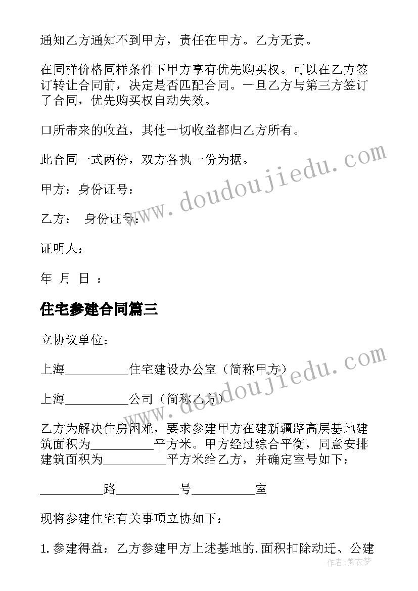 最新住宅参建合同 参建住宅合同(优秀5篇)