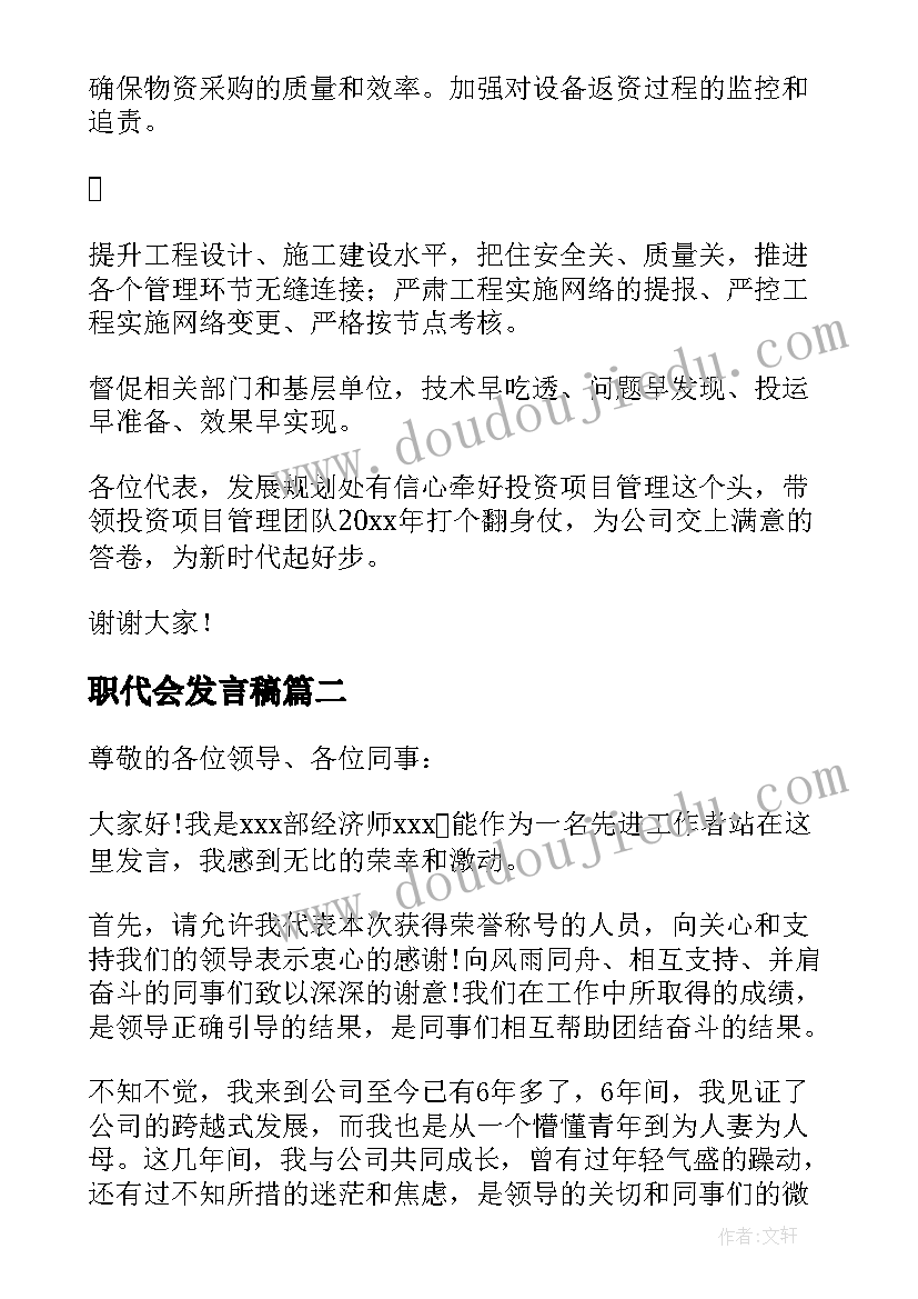 职代会发言稿(大全8篇)