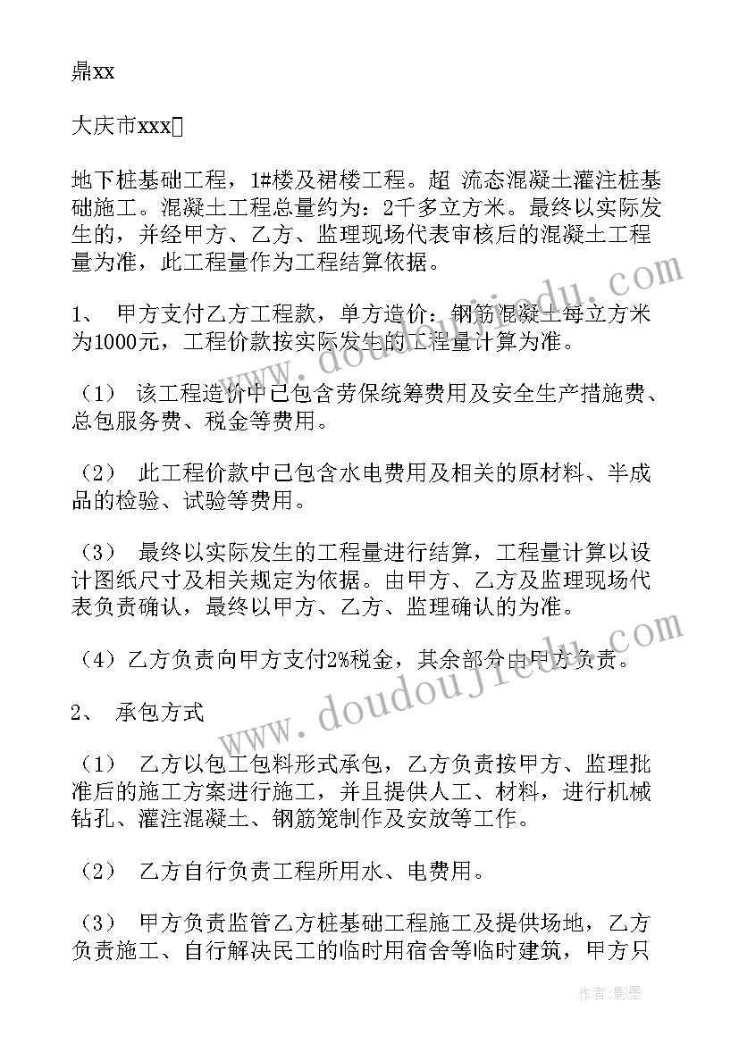 最新建筑工程分包合同(优质6篇)