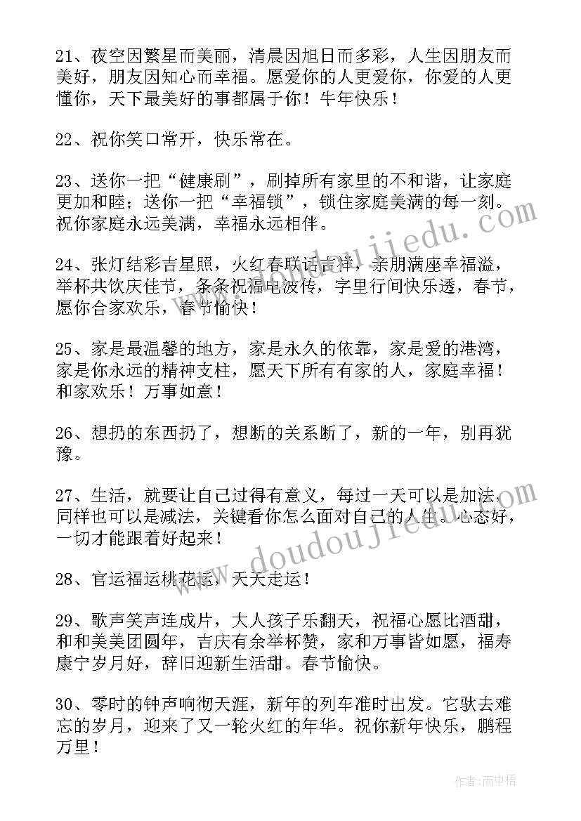 送鞋子的美好祝福语 生活美好祝福语(优秀6篇)