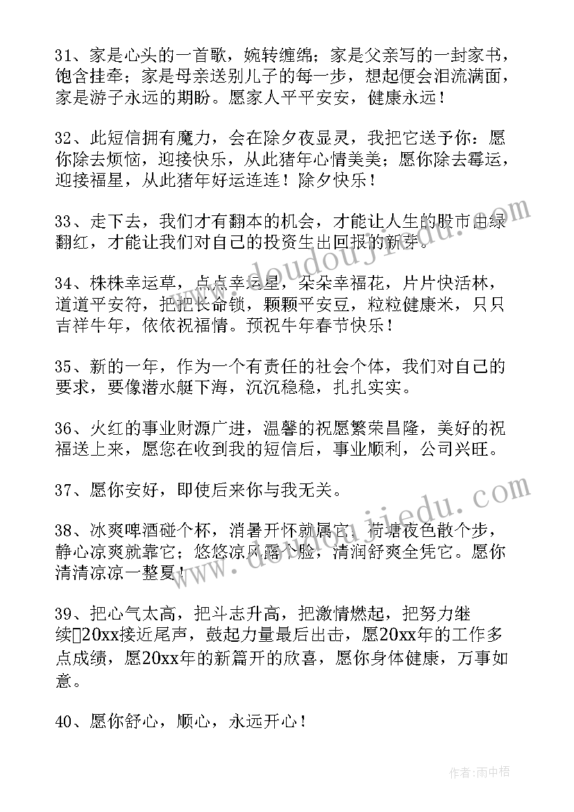 送鞋子的美好祝福语 生活美好祝福语(优秀6篇)