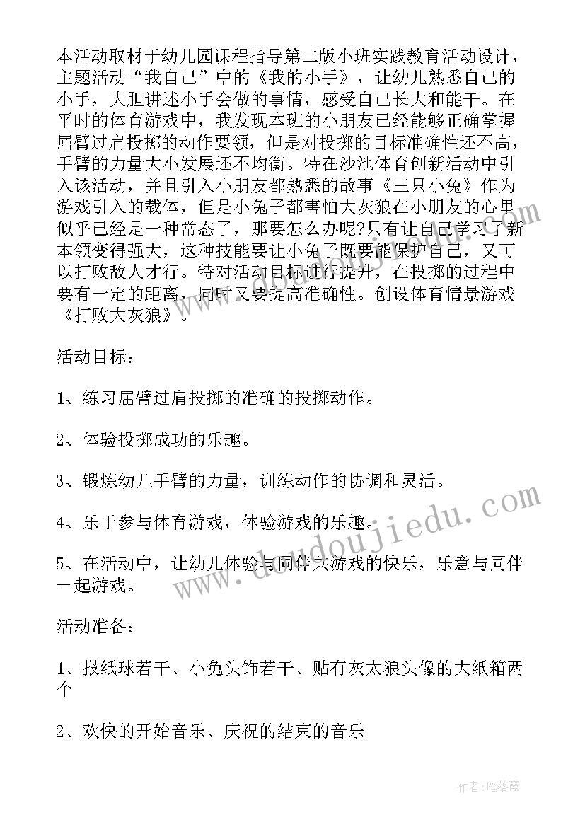 小小蒲公英音乐教案 小小班游戏活动教案(精选5篇)