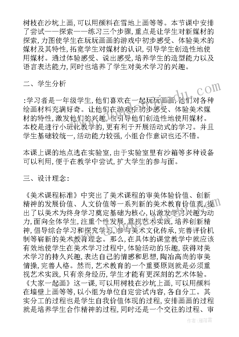 最新岭南版一年级美术教学工作计划 一年级美术教学计划(汇总8篇)