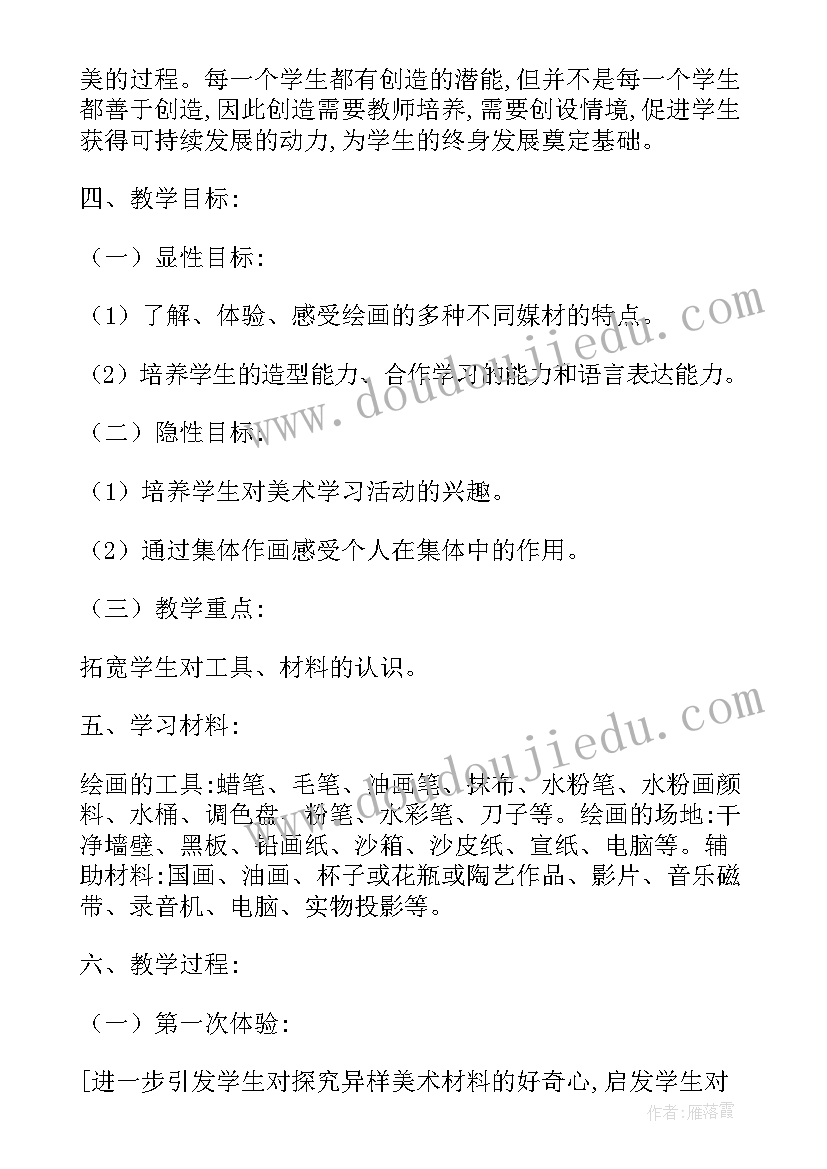 最新岭南版一年级美术教学工作计划 一年级美术教学计划(汇总8篇)