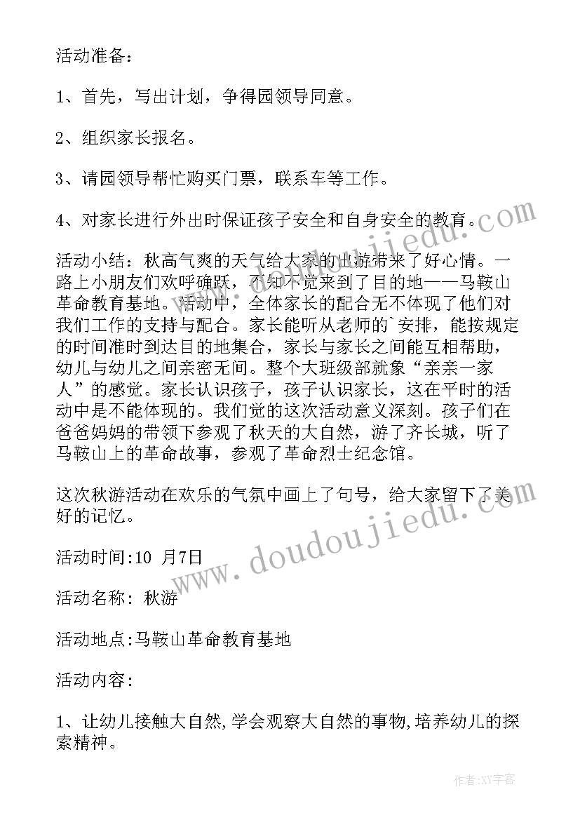 2023年幼儿园大班扎染活动总结反思(精选5篇)