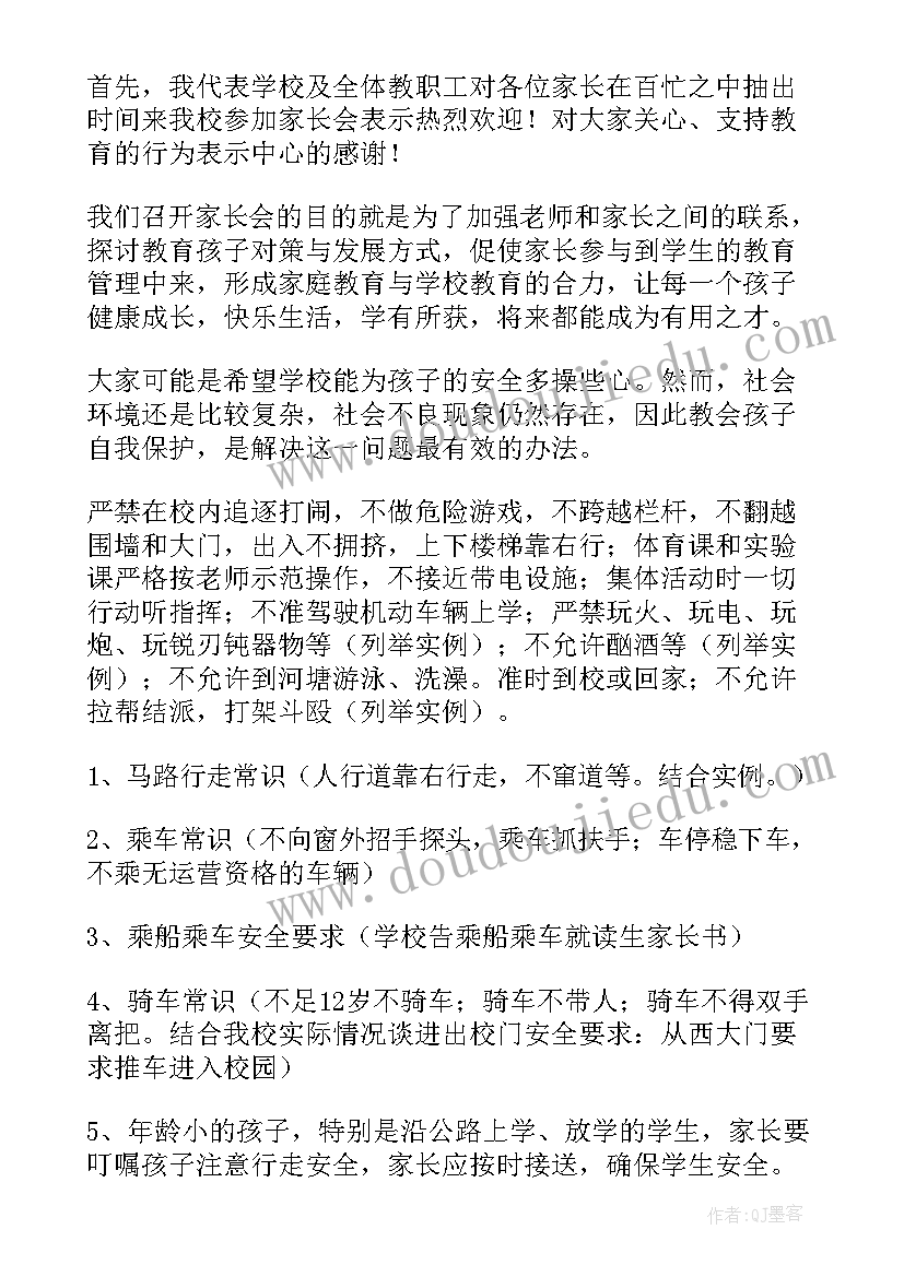 学校安全教育家长会简报(实用5篇)