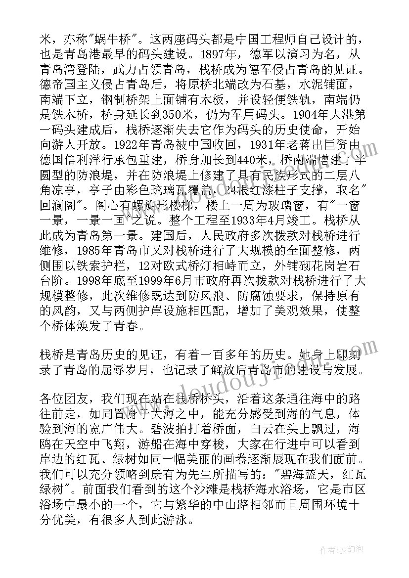 最新山东的导游词(汇总6篇)