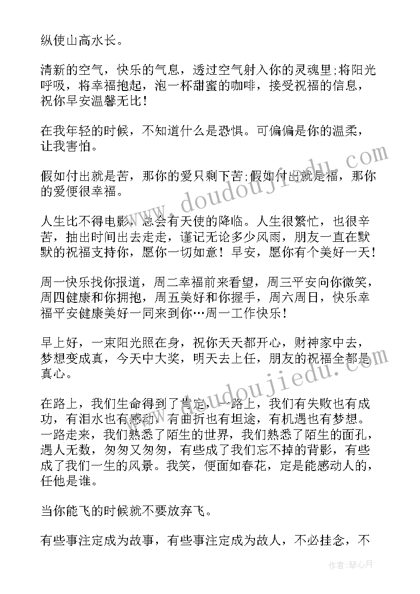 2023年经典早安祝福语 早安经典祝福语(汇总10篇)