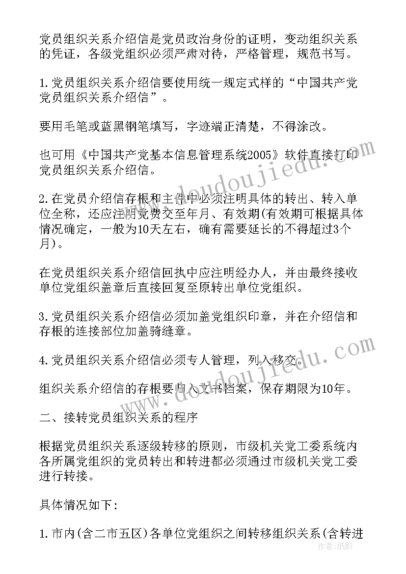 团组织关系介绍信抬头是写团委还是团支部(优秀5篇)