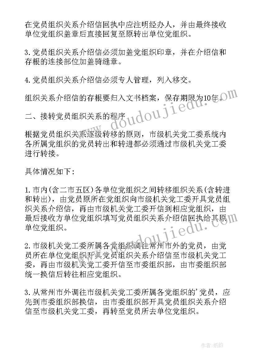 团组织关系介绍信抬头是写团委还是团支部(优秀5篇)